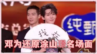 邓为领奖 还原涂山璟名场面 “我在！” 邓为cut 2024微博之夜 #dengwei