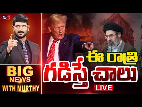 LIVE : BIG News Debate With Murthy | Trump Says Whole Civilisation Will Die Tonight | TV5 News - TV5NEWS