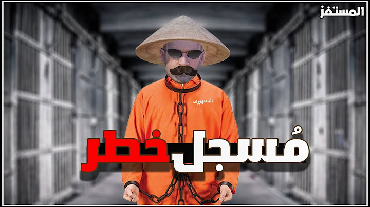 المستفز | مُسجل خطر | ببجي موبايل
