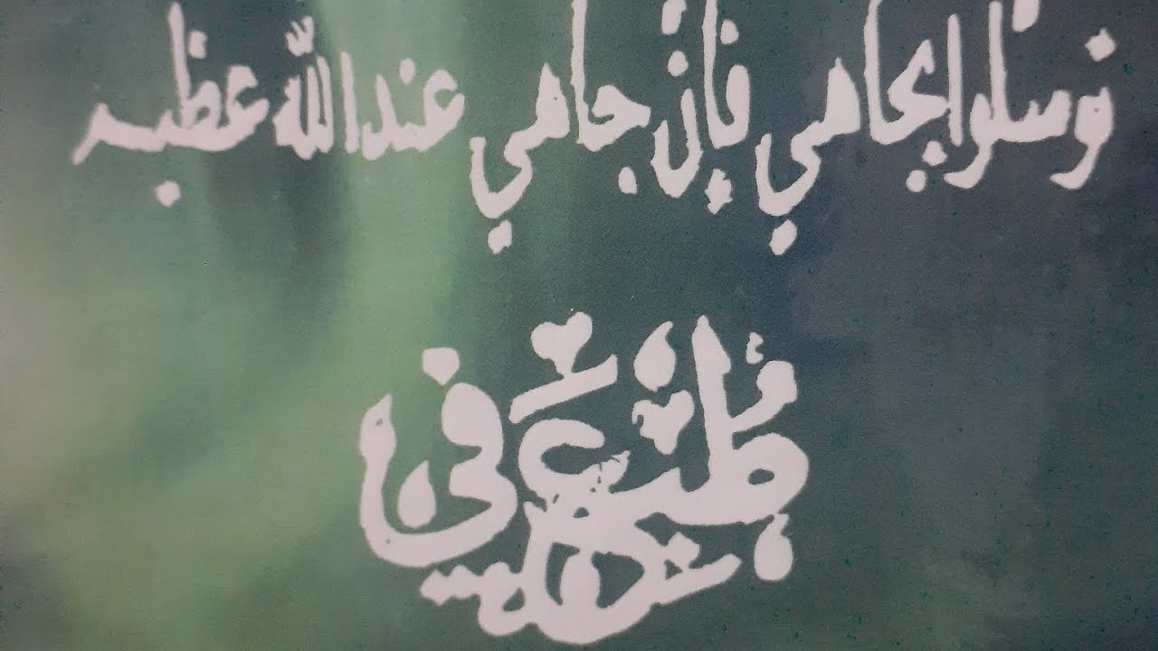 Syairan Baru Marhaba | Asolah {2}| Asogiri , Tanah Baru Bogor