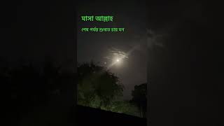 সূরা #foryou #quran #bdnews #islamicshorts