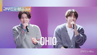 [리무진 서비스 클립] OHIO | 정세운 X 이무진 |  JEONG SEWOON X LEE MU JIN