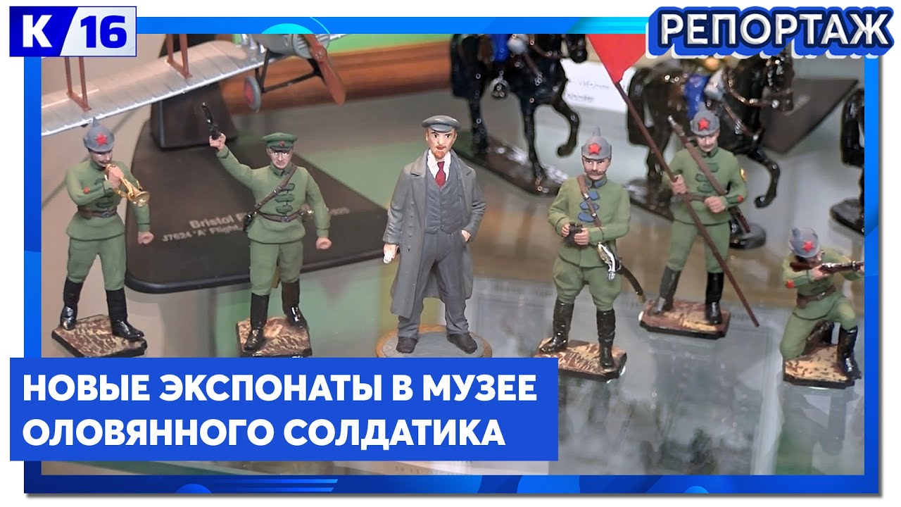 Новые экспонаты в Музее оловянного солдатика
