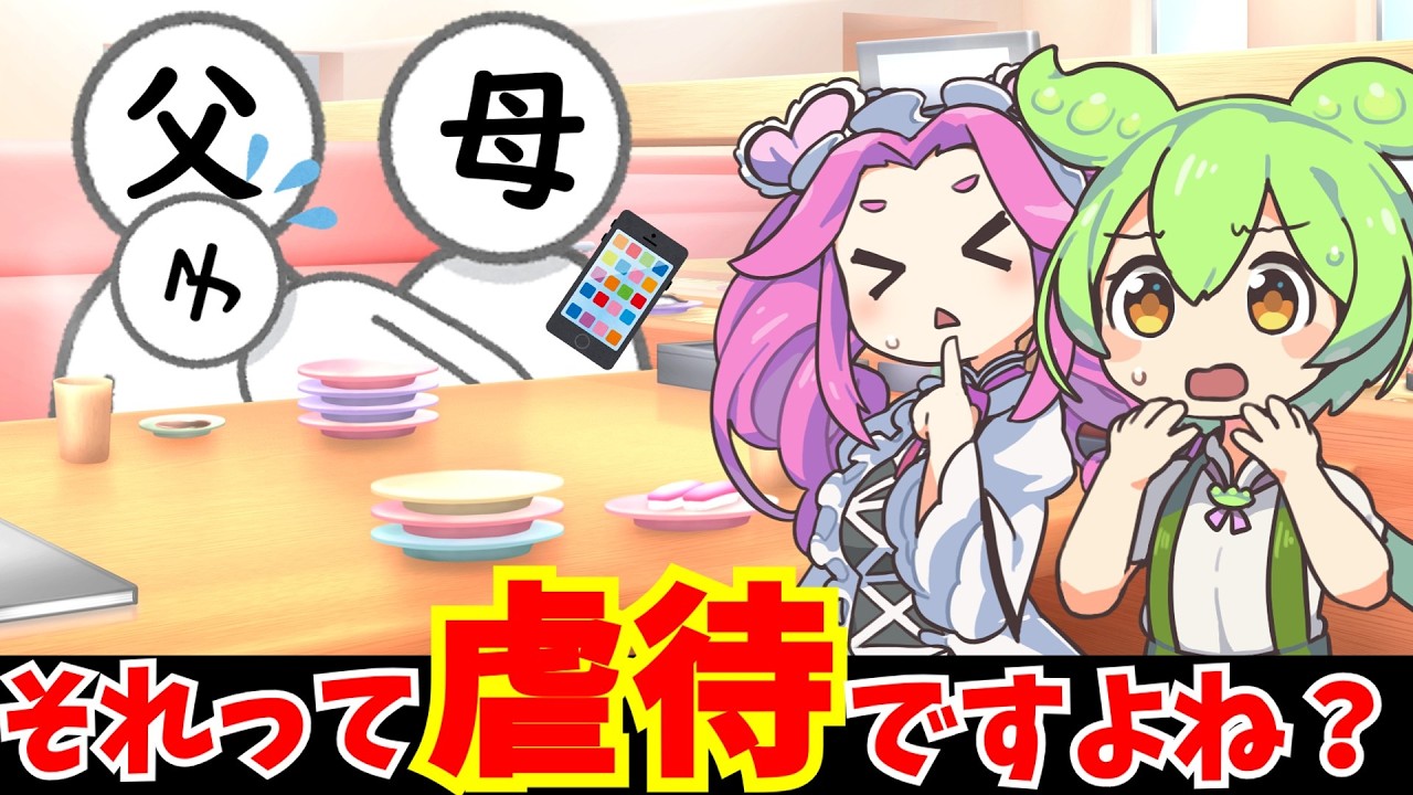 それ虐待じゃない？大声で叱る親にもやもやする【ずんだもん】【ゆっくり解説】