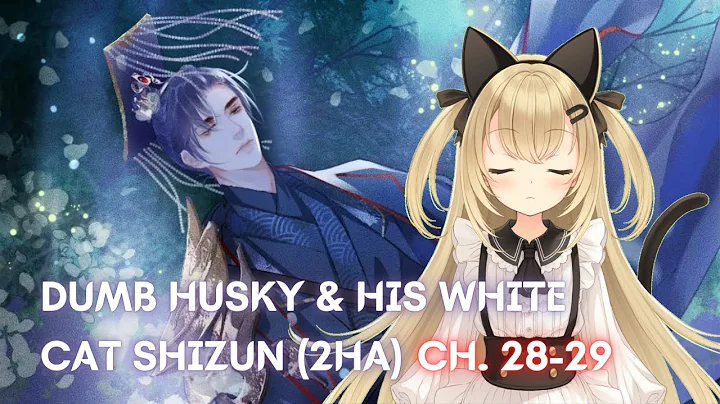 [Vtuber]2HA/Dumb Husky and his White Cat Shizun Danmei Read-Along (Ch. 28-29) #LiveroiD