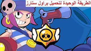 تحميل لعبة brawl stars للاندرويد مهكرة من ميديا فاير آخر تحديت || نسخة جواهر screenshot 5