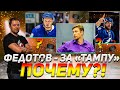 "ТАМПА" победит в финале Кубка Стэнли? / КУЧЕРОВ - тихая мегазвезда / ФЕДОТОВ знает всё