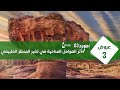 أثر العوامل المناخية في تغير المنظر الطبيعي