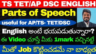 TS/AP - TET/DSC ENGLISH GRAMMAR CLASSES -PARTS OF SPEECH TOPIC EXPLANATION BY SANDEEP SIR