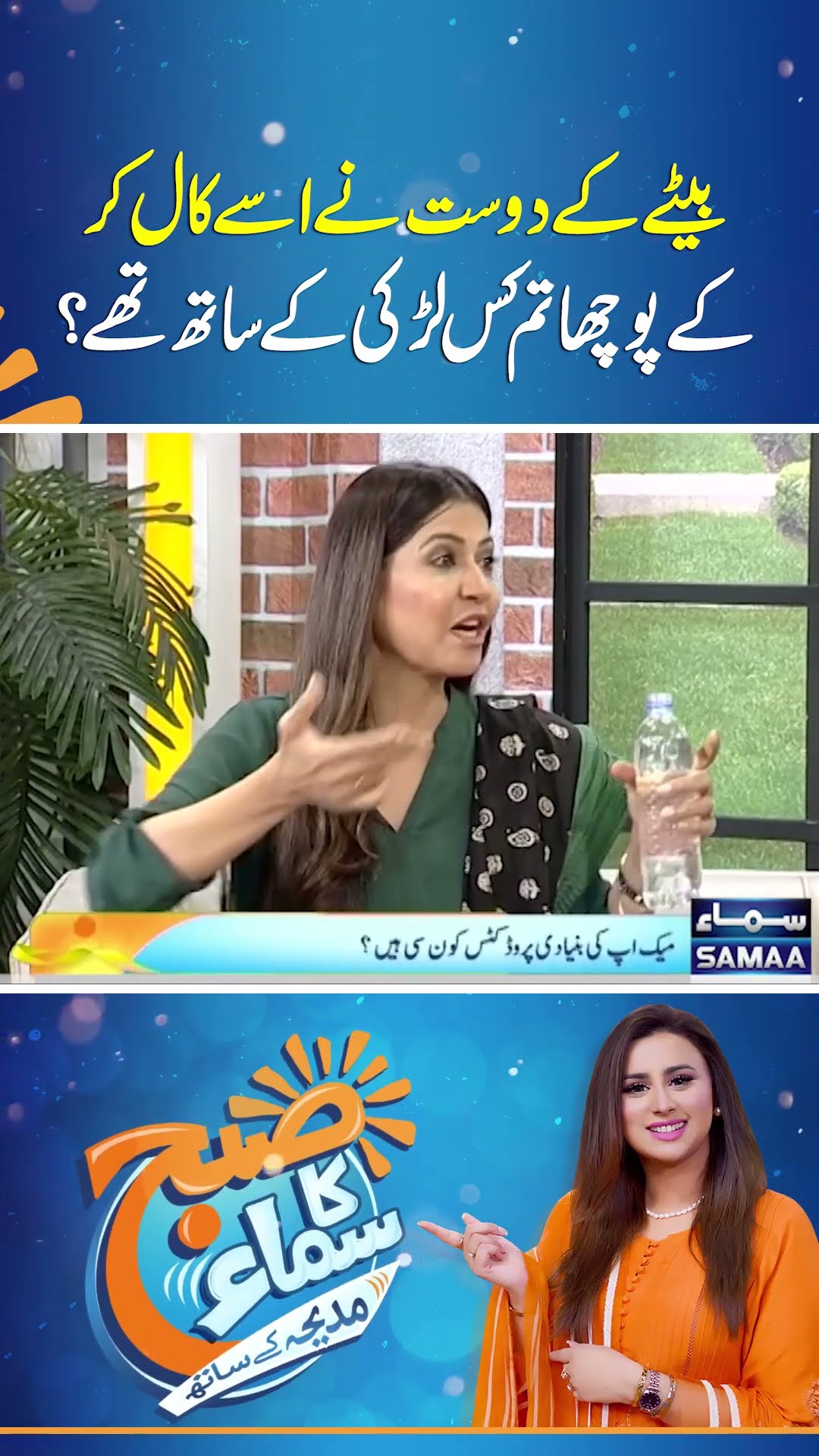 Baitay Ke Dost Ne Use Call Kar Ke Poocha Tum Kis Larki Ke Saath Thay? | SAMAA TV