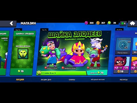 😈 ШАЙКА ЗЛОДЕЕВ! Купил новую ИКОНКУ ИГРОКА в Brawl Stars!