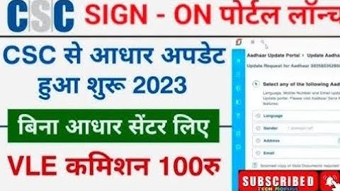Csc se aadhar update service | Bina aadhar center liye csc se aadhar update kare | Csc Vle good news