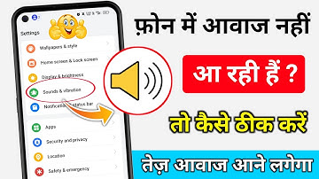 mobile sound problem | mobile me sound nahi aa raha hai thik kare | mobile me aawaj nahi aa raha hai