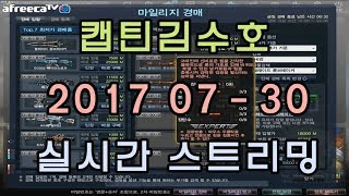 [CSO]카스온라인 2017 07-30 생방송 풀버전 - 무료나눔 시청자3천명 감사합니다!