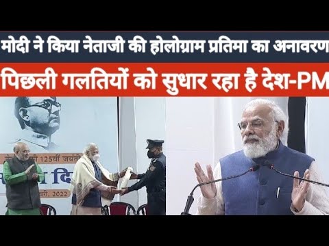 2047 तक नया भारत बनायेंगे, नेताजी की होलोग्राम प्रतिमा का अनावरण करने के बाद बोले पीएम मोदी