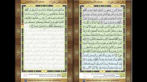 3 -5- 2-المصحف المعلم الشيخ الحصري سورة البقرة الربع الثاني من الحزب االخامس الجزء الثالث