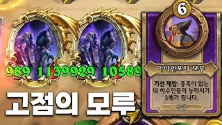 [시즌10 솔로]3배는 파격적이죠 - 덕드래곤 하스스톤 전장