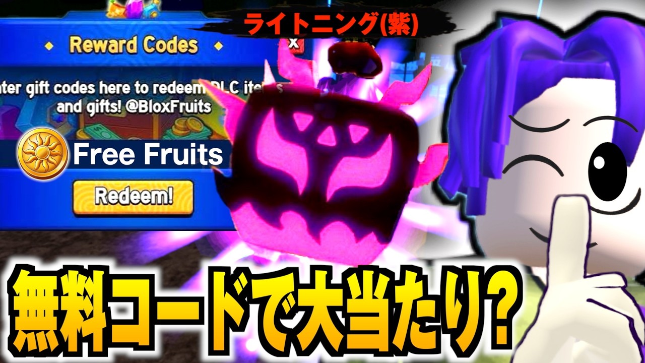 【ブロフル】『夏休み限定ガチャ』に“無料2倍コード”!? 実際に試してみたらチートだった！(検証)【Blox Fruits/ブロックスフルーツ】