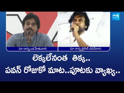 Special Story On Pawan Kalyan | లెక్కలేనంత  తిక్క.. | Pawan Kalyan Pithapuram Specch |  @SakshiTV - SAKSHITV