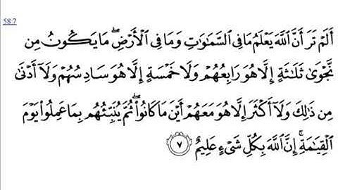 Quran 58 Surat Al Mujādila English translation سورة المجادلة مترجمة