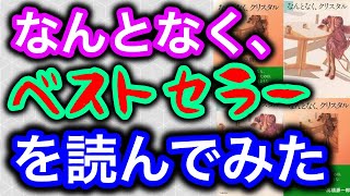 【書評】つかつの両親と、田中康夫『なんとなく、クリスタル』【純文学・オススメ小説紹介】