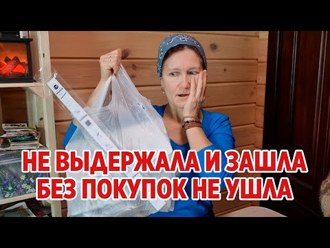 ПОКУПКИ В ЛЮБИМОМ МАГАЗИНЕ ОБЗОР НОВИНКИ ДЛЯ ДОМА И ДАЧИ ФИКС ПРАЙСobovsemsmarusya