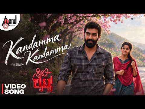 Kandamma Kandamma 4K Video Song | CITYLIGHTS | Vinay Rajkumar | Monisha | Vijaya Kumar | Charan Raj