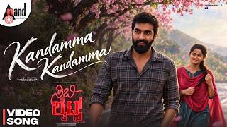 Kandamma Kandamma 4K Video Song | CITYLIGHTS | Vinay Rajkumar | Monisha | Vijaya Kumar | Charan Raj