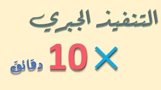 مفاتيح مادة التنفيذ الجبري في 10 دقائق || عمرو عطا