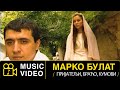MARKO BULAT PRIJATELJI BRACO KUMOVI Official Video 2002 Markobulat Prijateljibracokumovi