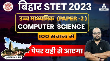 STET Computer Science Class #1 | Bihar STET Computer Science By Neeraj Sir
