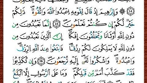 ختمة مصحف التجويد برواية قالون الصفحة رقم 398