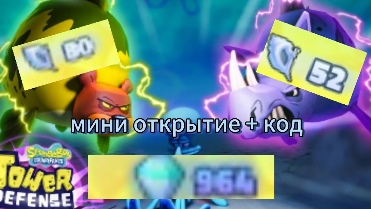 Мини открытие в SpongeBob tower defense+ код - YouTube