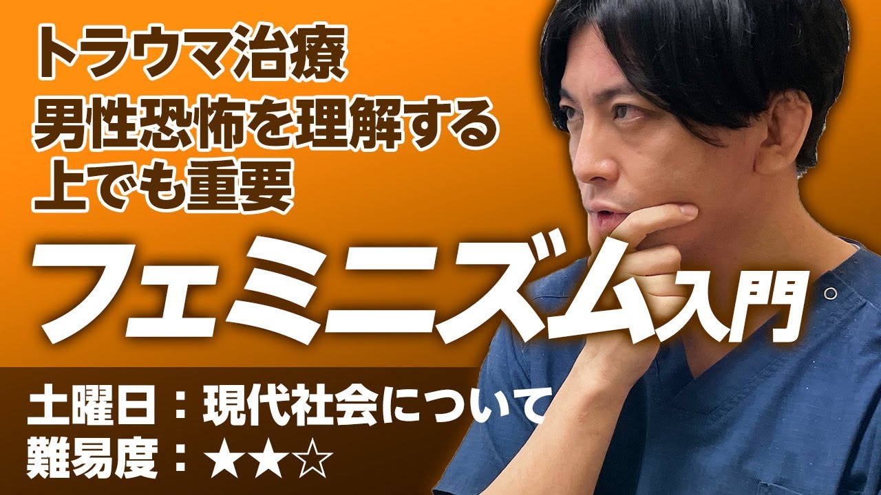 フェミニズム入門