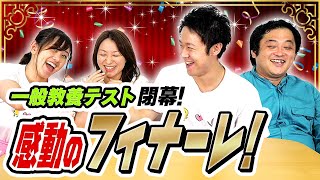 【麻雀プロ試験対策】現役麻雀プロ4人が“一般教養“テストに挑戦してみた！後編【＃2】