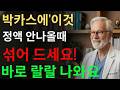 남성들 “박카스 + 이것” 조합 하나로 활력 폭발?! 노후 건강 충격 루틴 공개