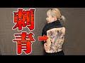 妹が兄に内緒で勝手に刺青入れたらブチギレられた