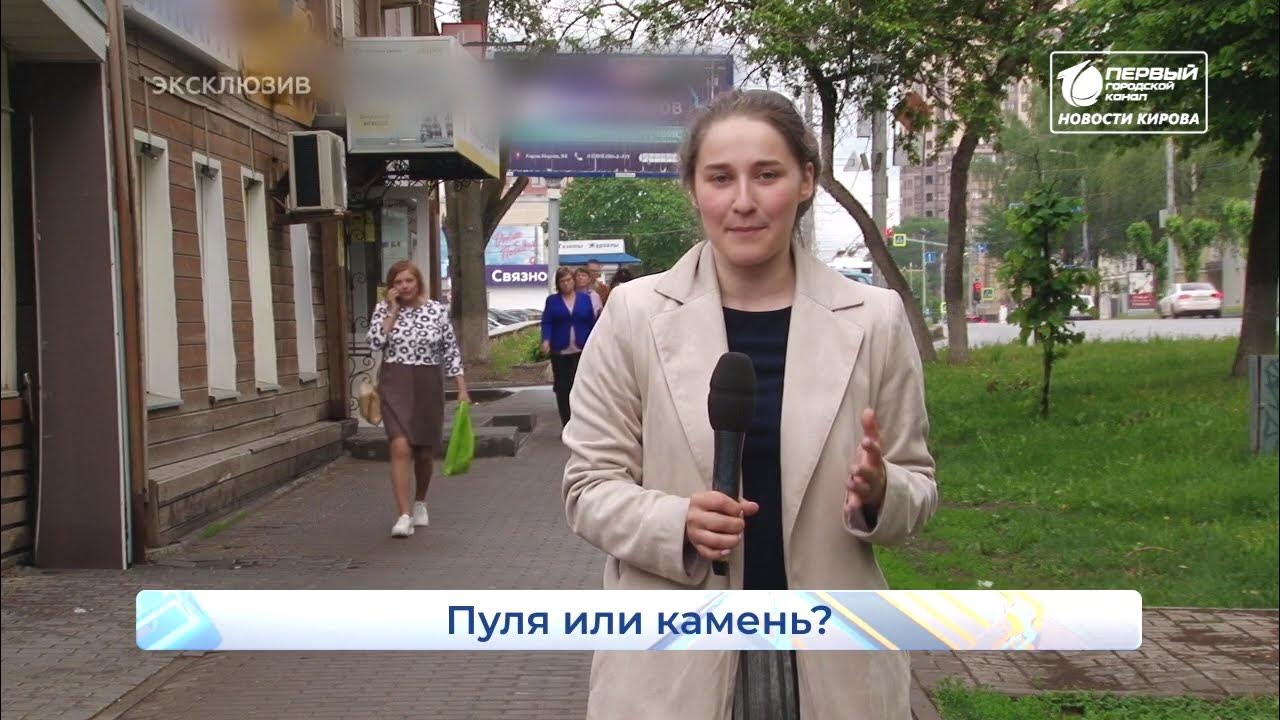 Киров 1 апреля. Первый городской канал в Кирове.