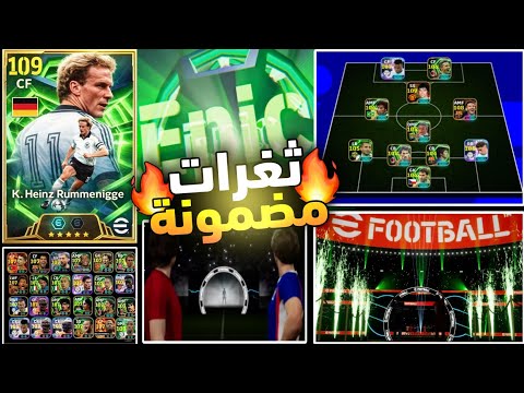 8 ثغرات للحصول علي الابيك والأساطير بسهولة🔥😱 طرق مجربة وثغرات مضمونة 100% 🤯 eFootball 2026