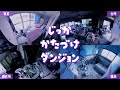 実家片付けダンジョン1話〜4LDKの一軒家を3日で片付ける〜