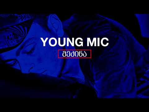 Young Mic - მეძინა (2015)
