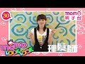 LOOK LOOK 30 纜車 歌 M O M O 歡樂谷S3 兒歌 童謠 邊聽音樂邊學習 認識職業 工具車 動物 猜一猜 學齡幼兒 認知學習 親子台 官方HD版 Momokids LOOK LOOK 30 纜車 歌 M O M O 歡樂谷S3 兒歌 童謠 邊聽音樂邊學習 認識職業 工具車 動物 猜一猜 學齡幼兒 認知學習 親子台 官方HD版 Momokids