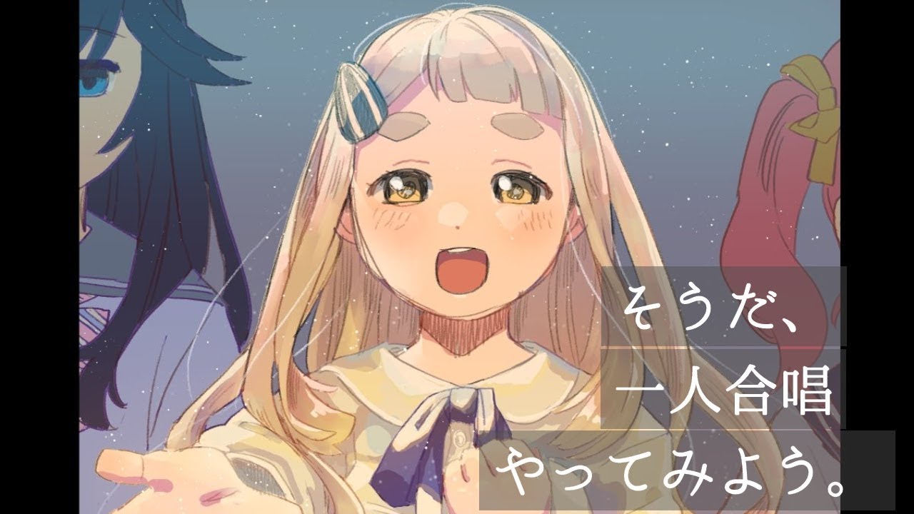 一人合唱(デュエット)やってみる。【町田ちま】