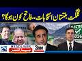 Gilgit-Baltistan Elections: Who Will Be the Winner? - 3am News Headlines - 24 News HD