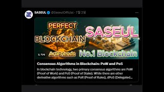 3.(Original Eng.Ver)Consensus Algorithms in Blockchain PoW and PoS #Blockchain #Saseul #SLcoin #SL
