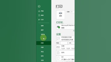 Excel教學Excel tutorial： 横向打印纸张，你学fei了吗？Excel操作技巧 Excel教程excel函數Excel演示教学. #Shorts