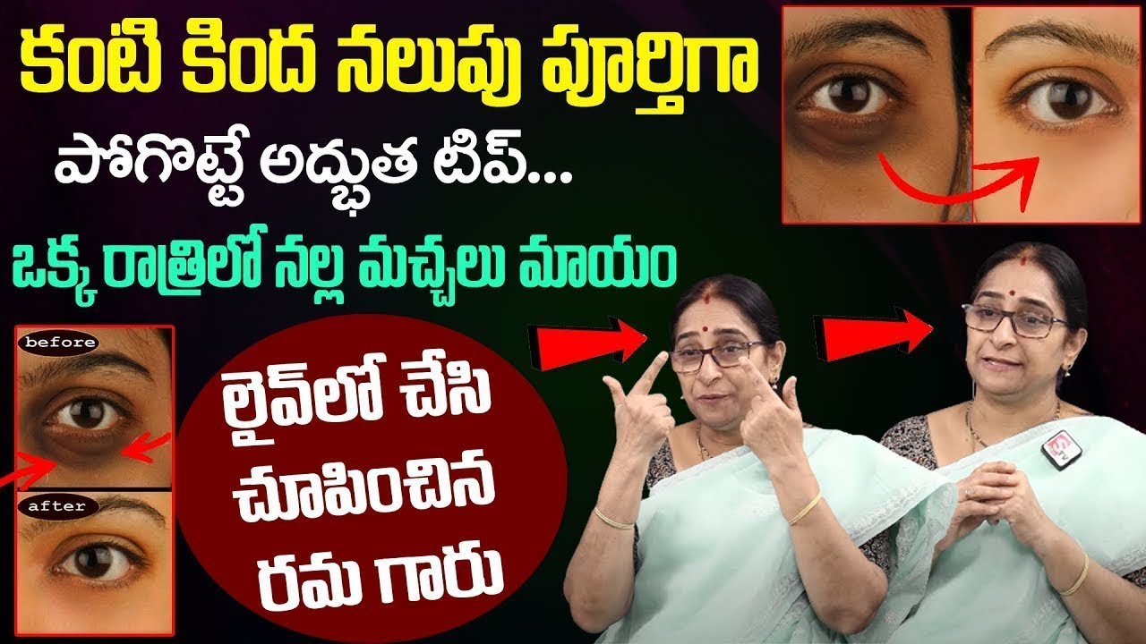 Dark Circles & Wrinkles Removal Naturally | Ramaa Raavi Beauty Tips