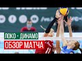 &quot;Локомотив&quot; - &quot;Динамо&quot; | 5 тур чемпионата России &quot;Суперлиги ПариМатч&quot;