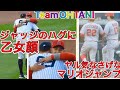 Judge&Ohtani【可愛すぎ】これを見たら今日の大谷翔平選手の試合前が丸わかり！ジャッジとハグをしたイギーの表情に注目！ SHOHEI OHTANI vs AARON JUDGE YANKEES