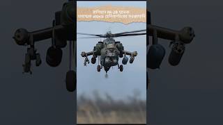 Russian Mi-28 Havoc Deadly Attack Helicopter Loadout | Night Hunter Power